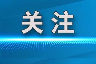 刘易斯-霍尔：我和我的家人都是纽卡球迷，很自豪能穿上这件球衣